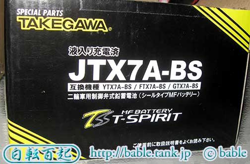 X7A-BSという種別で、今回はJTX7A-BSです。