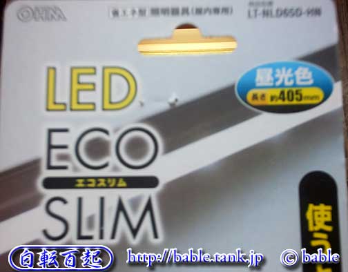LED ECO SLIM(エコスリム)
