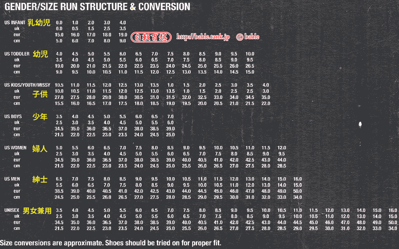 VANS 靴のサイズ換算一覧表：べ～ぶるの試行錯誤